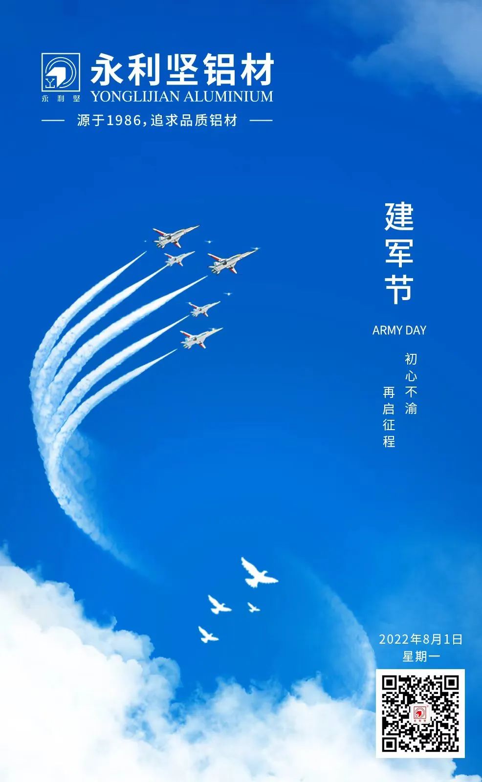 建軍節(jié)｜熱烈慶祝中國(guó)人民解放軍成立95周年！