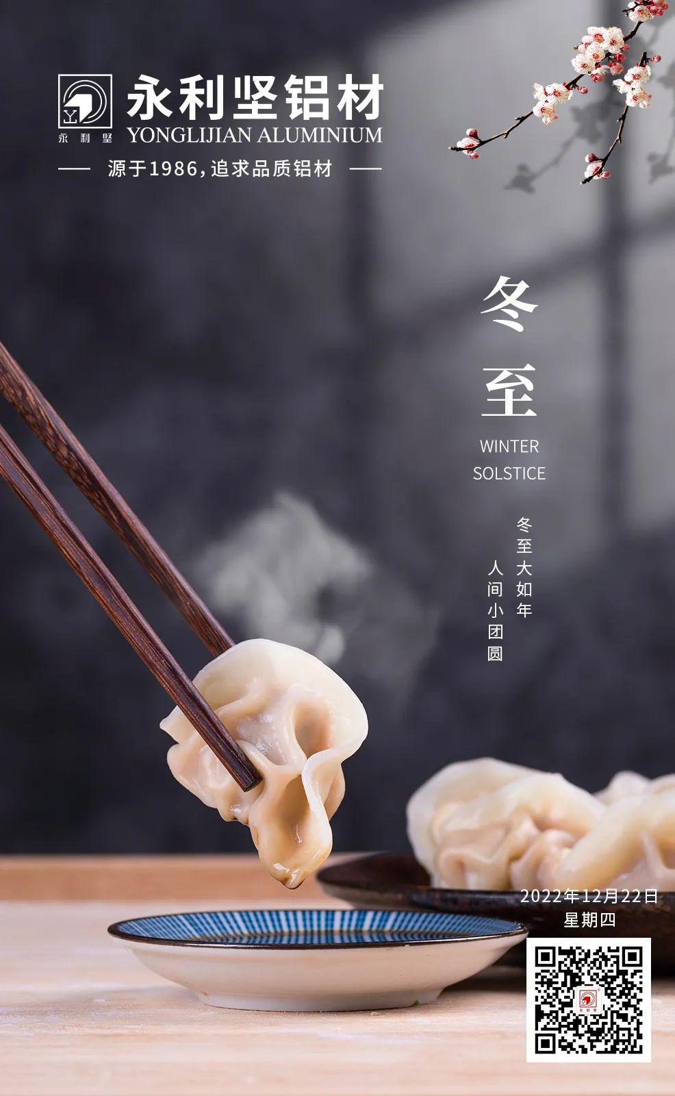 冬至快樂(lè)