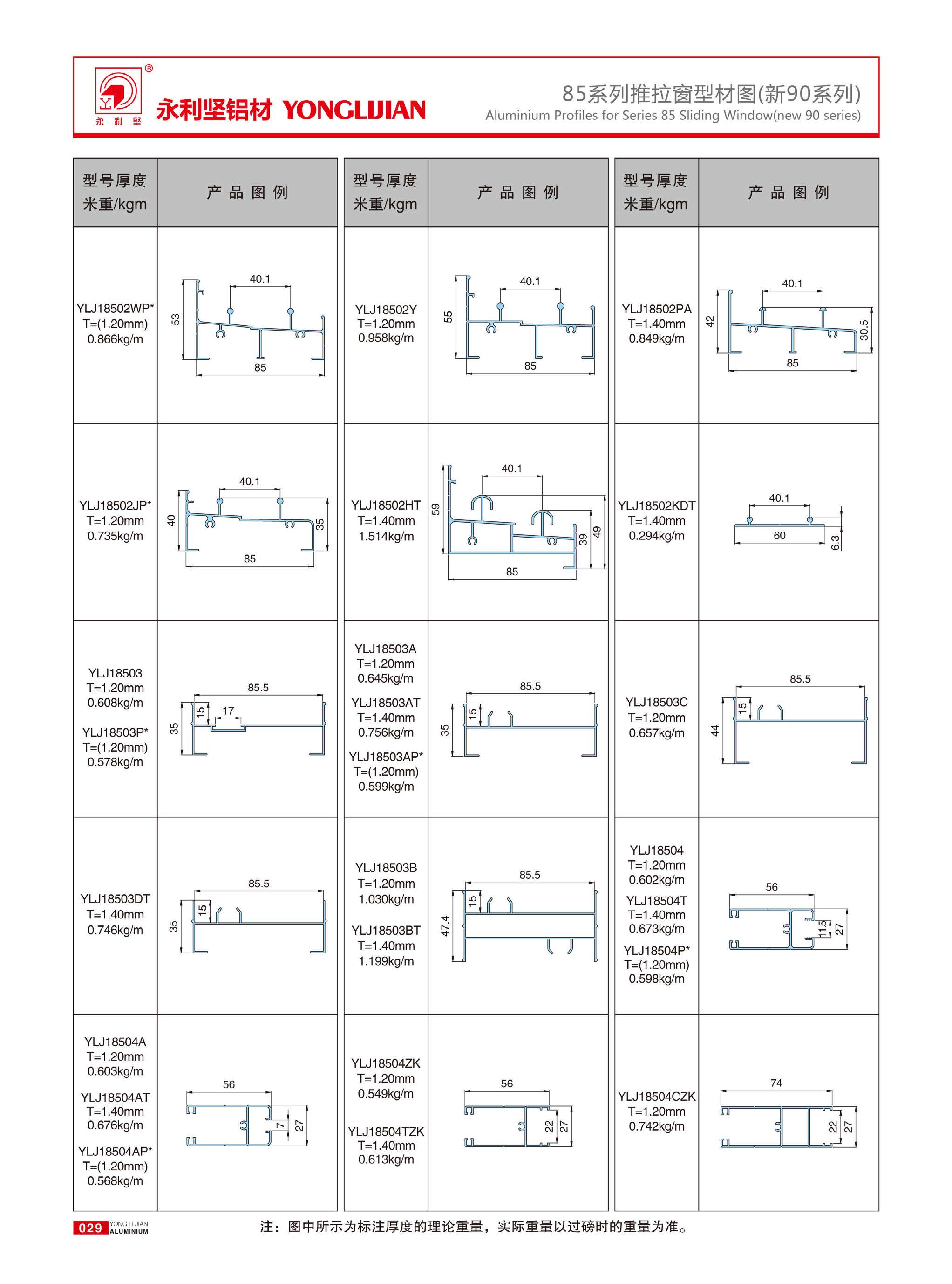 85系列推拉窗